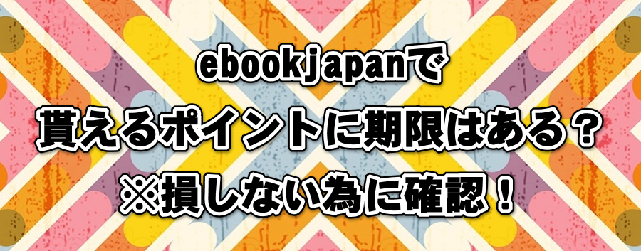 ebookjapanŖႦ|CgɊ͂HȂׂɊmFI