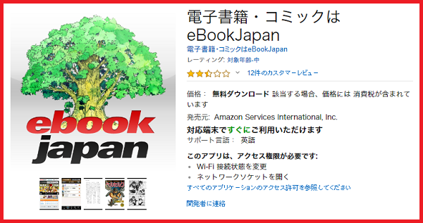 ebookjapan kindleœǂ