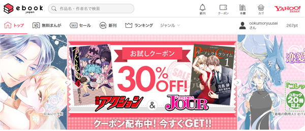 ebookjapan プリペイドカード