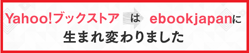 ebookjapan yahooプレミアム